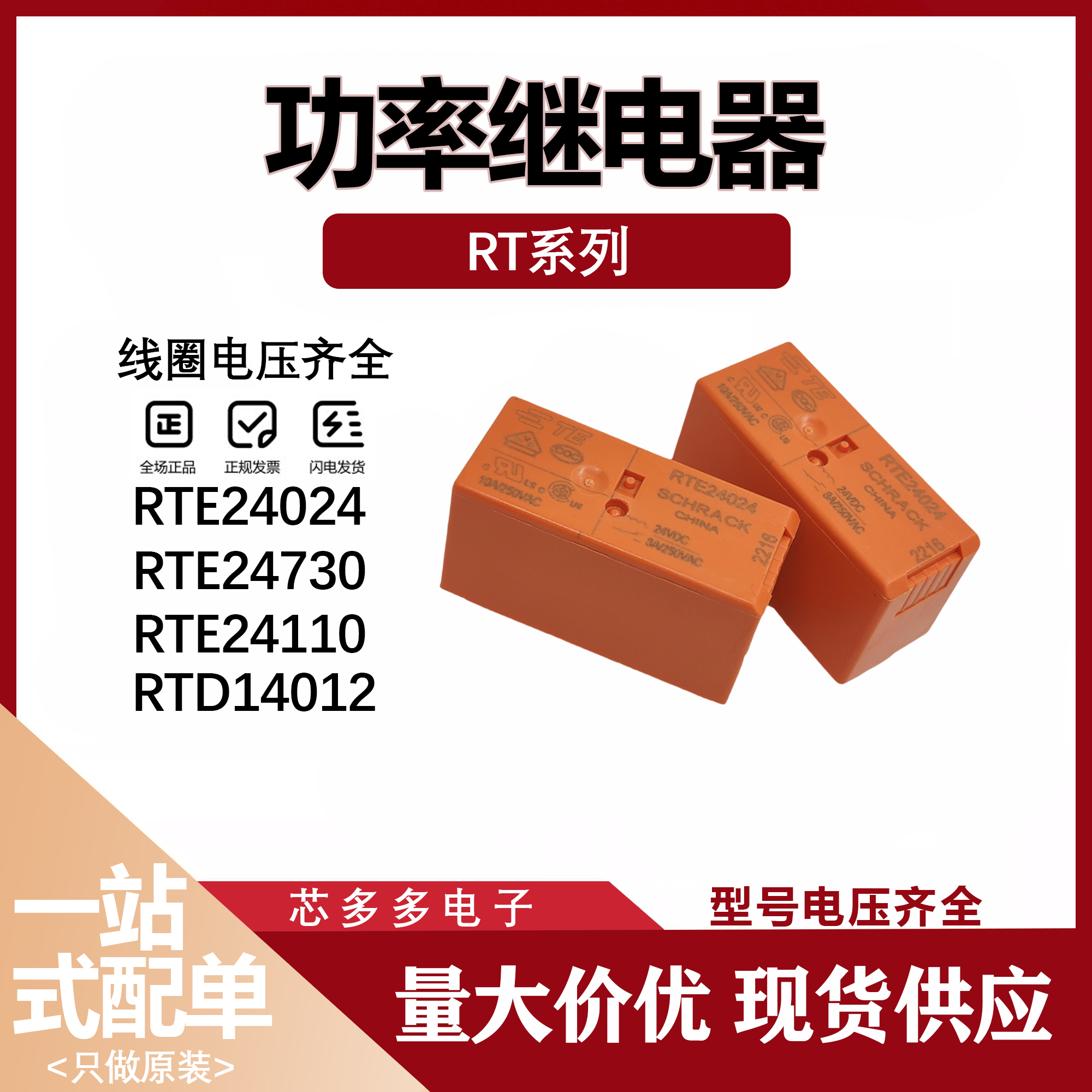 RT424024 RTE24024 24012继电器RT314024 24730 RT114024 314730