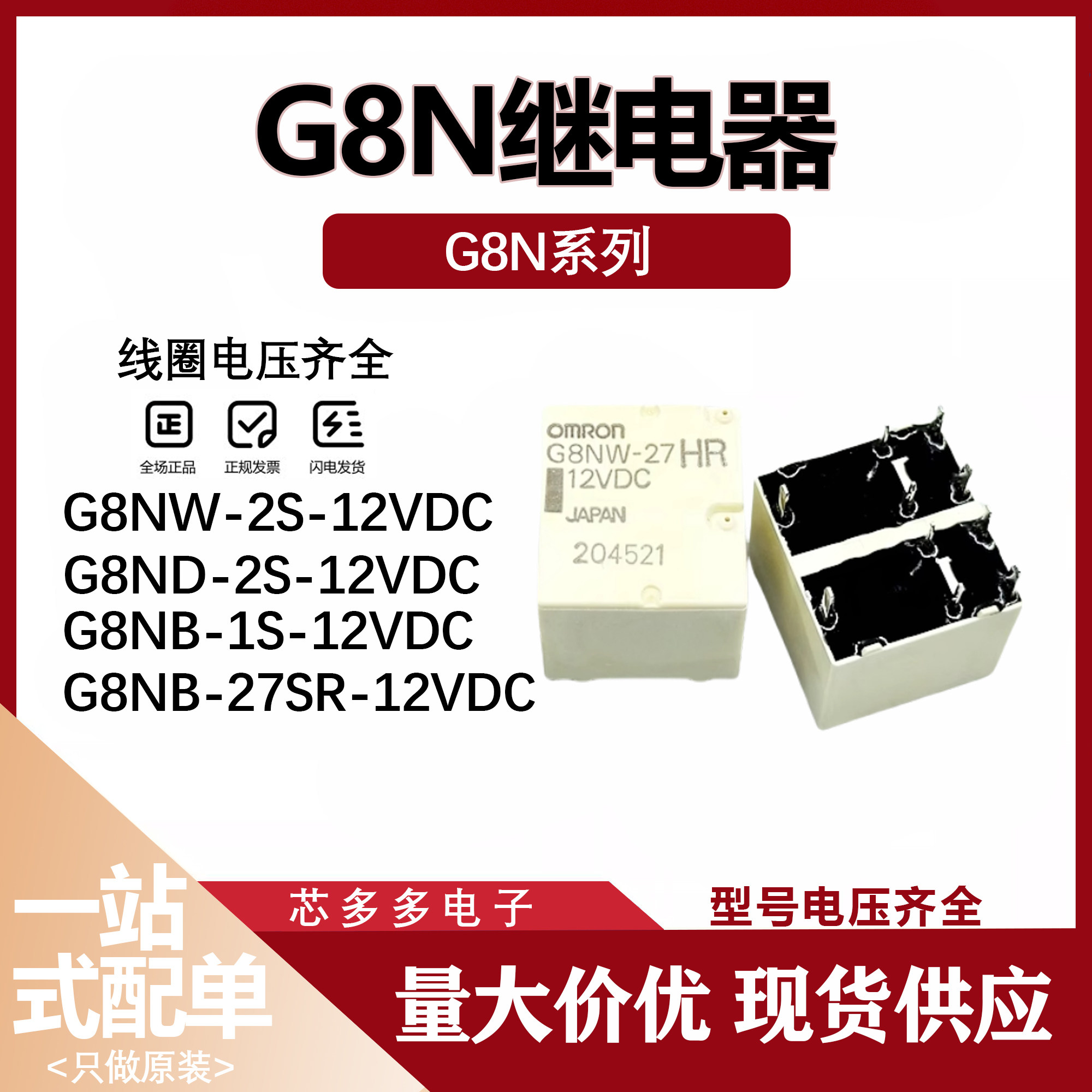 G8NW-2S-12VDC G8NB-27SR G8NB-1 L原装继电器 G8N-1H-12VDC G8PM
