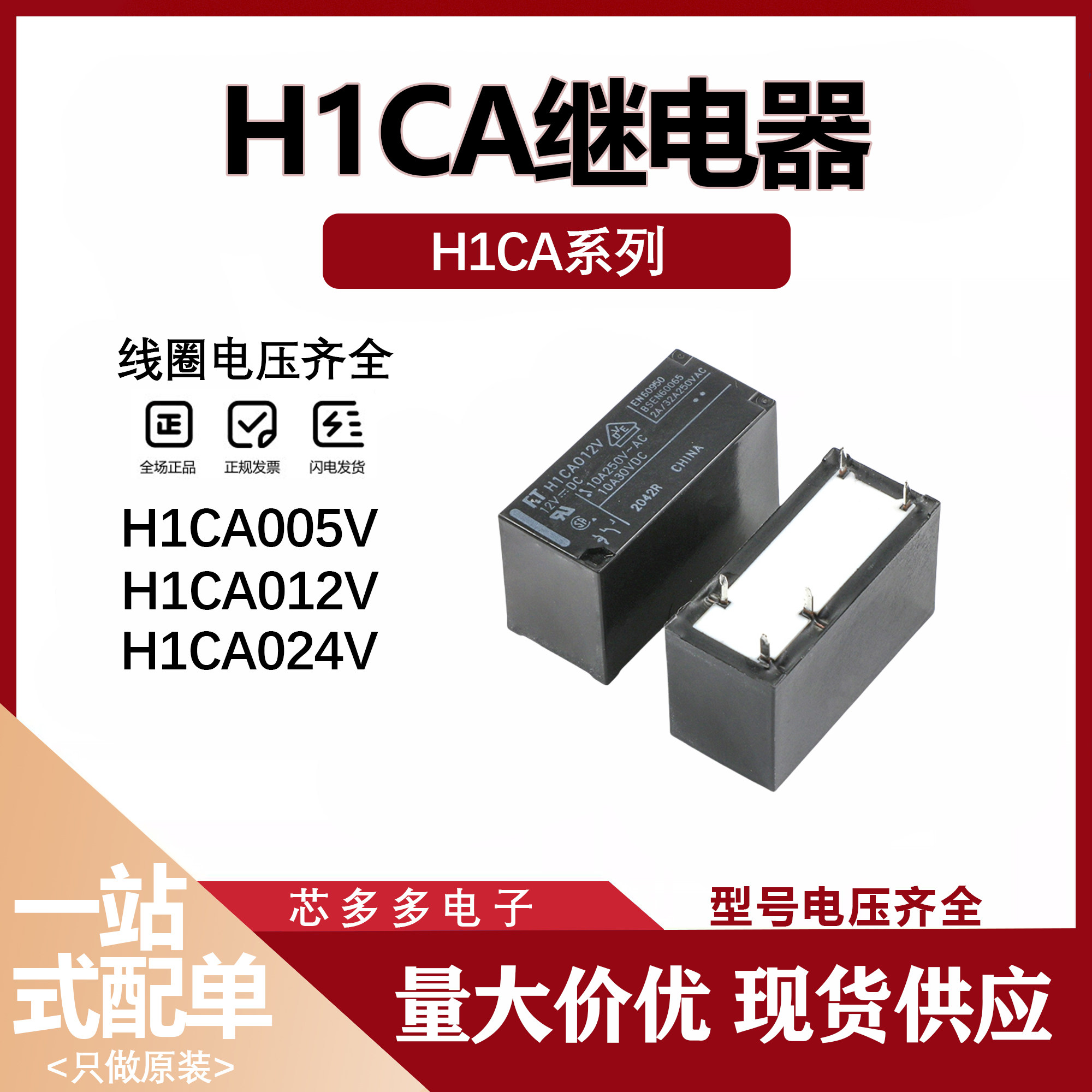 H1CA005V H1CA012V H1CA024V继电器 5脚10A可替G2RL-1 5 12 24VDC