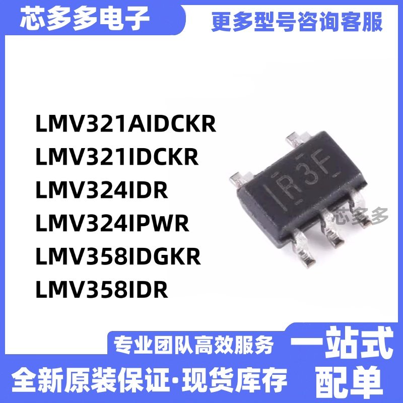 LMV321AIDCKR 321IDCKR 324IDR 324IPWR 358IDGKR LMV358IDR 芯片