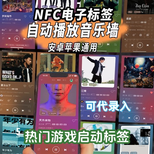 自定义DIY游戏启动/音乐墙标签