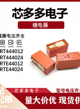 RT444024 RTE44012 5 12 24VDC 6脚RTE44024 RT444012 原装继电器