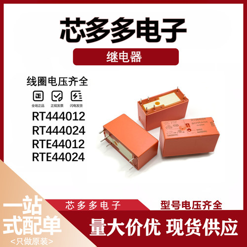 RT444024 RTE44012 5 12 24VDC 6脚RTE44024 RT444012 原装继电器