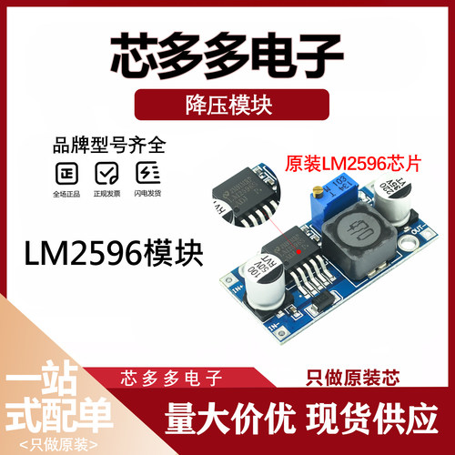 LM2596S DC-DC 降压电源模块BUCK 3A可调和5V输出  稳压 降压模块