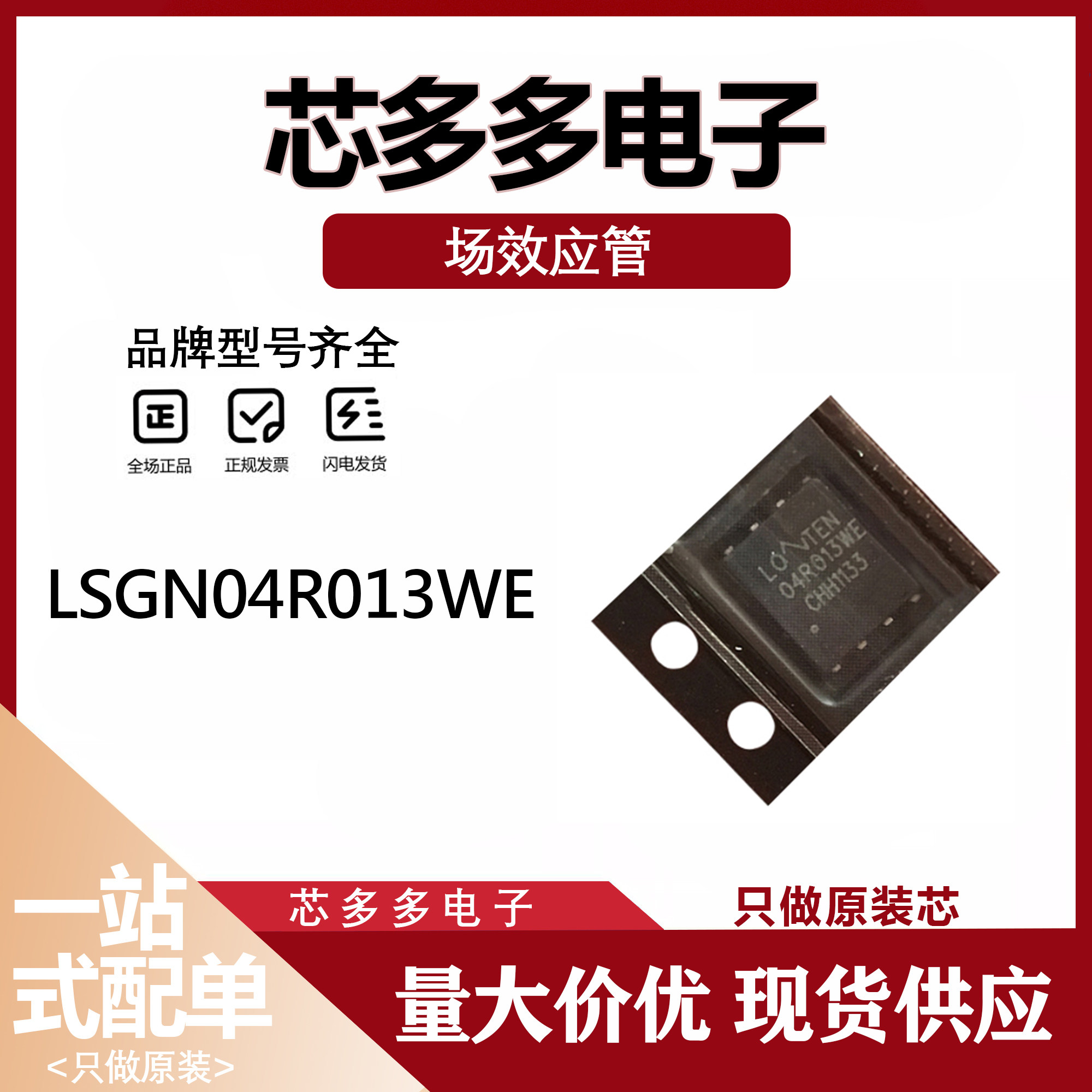 LSGN04R013WE全新原装N沟道MOS管160A/40V丝印04R013WE贴片QFN5X6