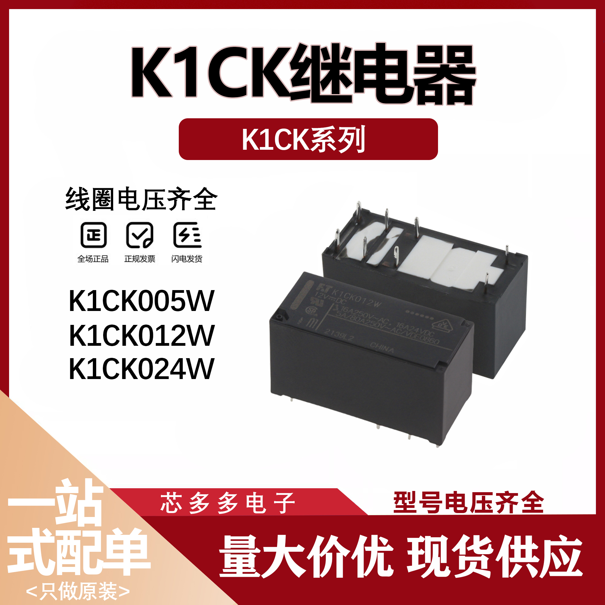 FTR-K1CK005W K1CK012W K1CK024W 原装全新 5V 12V 电源继电器8脚