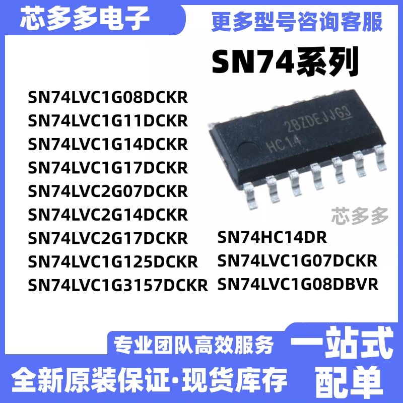 SN74HC14DR 原装芯片 LVC1G08DBVR 08DCKR 17DCKR 07DCKR 11DCKR