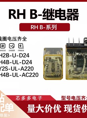 RY4S-U RM2S-UL RH2B-U RH4B-UL A220 DC24 D12 VDC原装继电器