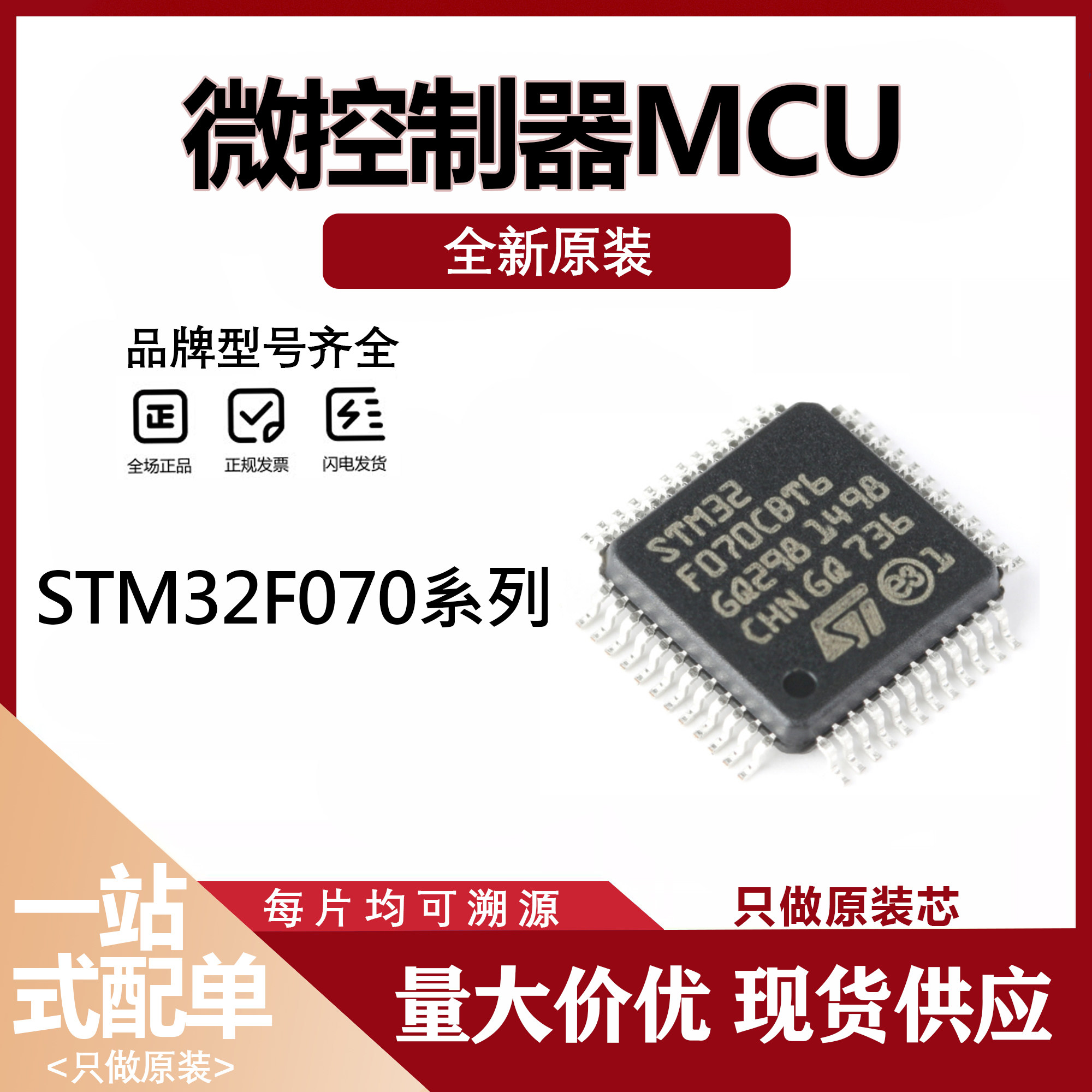 STM32F070F6P6 CBT6 RBT6 贴片 ARM Cortex-M0 32位微控制器MCU