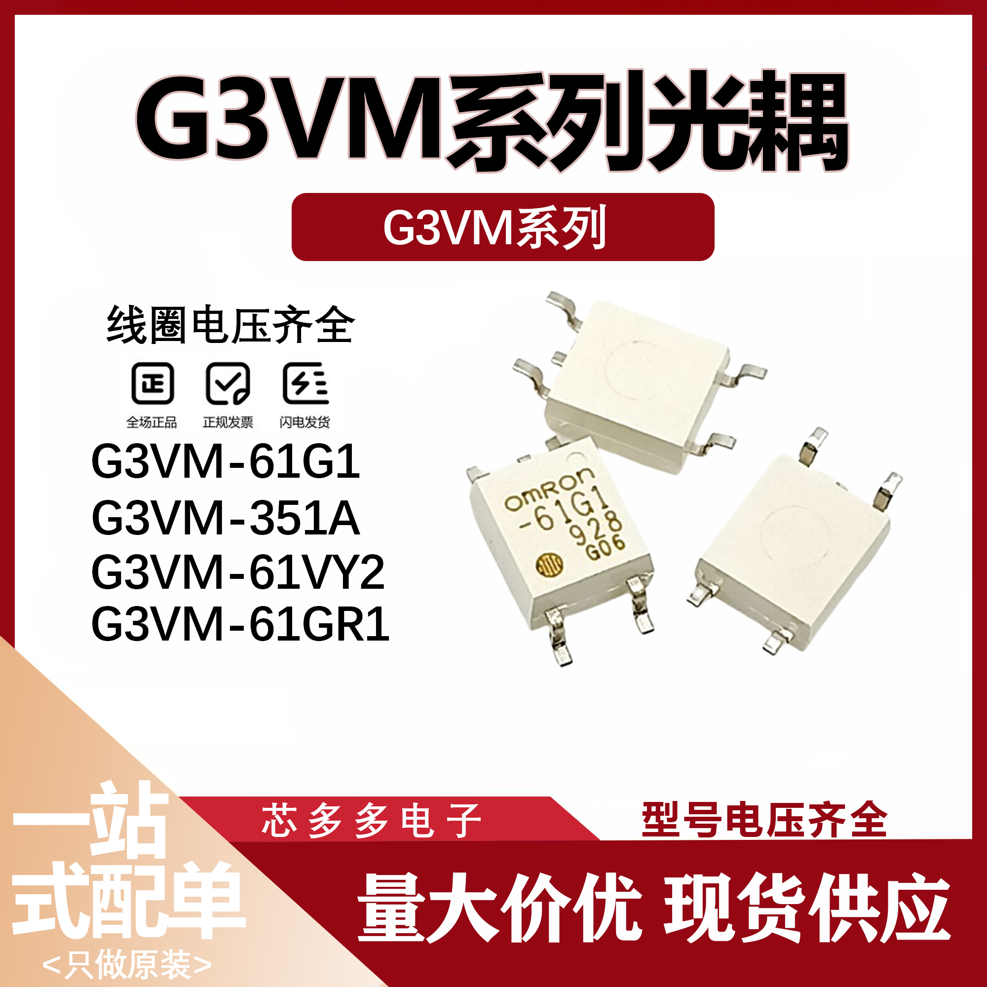 G3VM-61G1 61D1 61A1 353A 402C 62F1 61GR1 61VY2 1A 光耦继电器