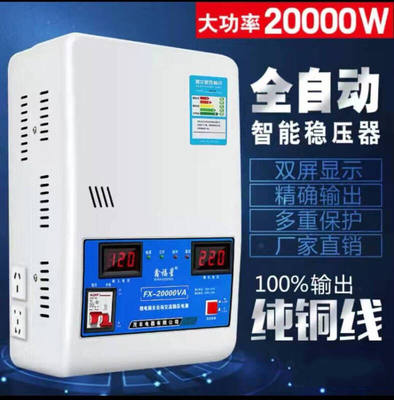 家用稳压器220v全自动20000W超低压空调稳压器单相交流20KW大功率