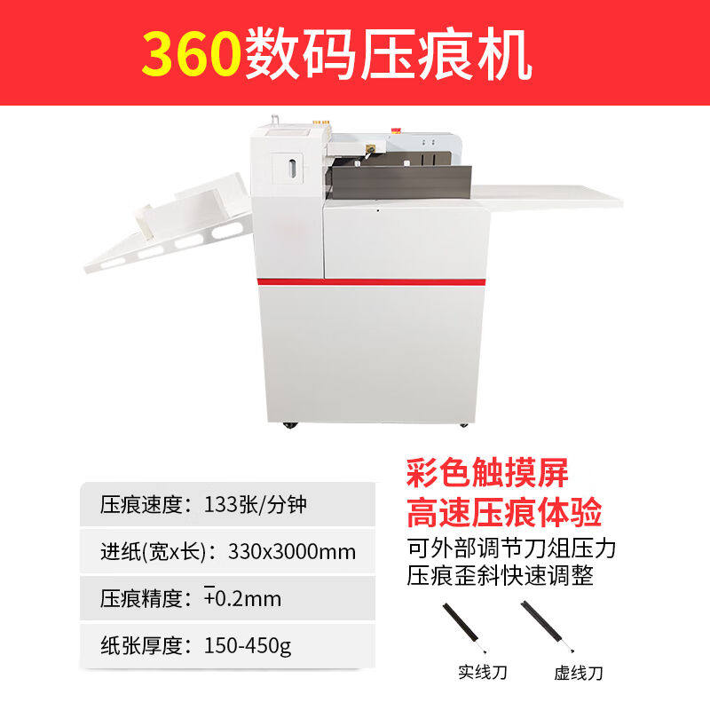 压痕机全自动数码压痕机虚线米线实线压平折痕纸张压线电动压痕机使用感如何?