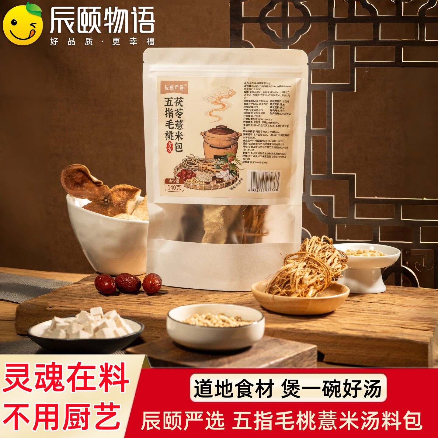 旗舰正品辰颐物语五指毛桃薏米汤料包养生炖鸡汤排骨汤食材养生茶