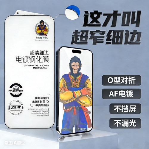 适用苹果 17Air手机细边13 O型对折16Promax电镀14厚胶丝印防静电iPhone 15猩猩防摔15plus全屏16e防窥钢化膜