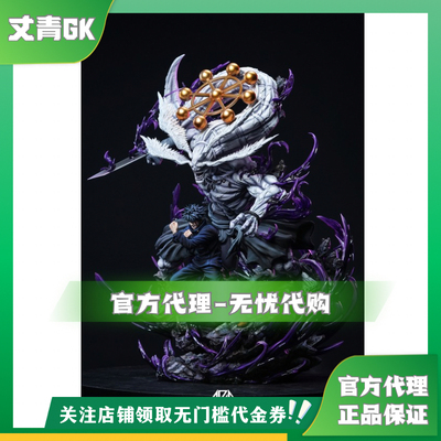 丈青GK Space Realm SRS 伏黑惠 宿傩 魔虚罗 咒术回战 手办 雕像