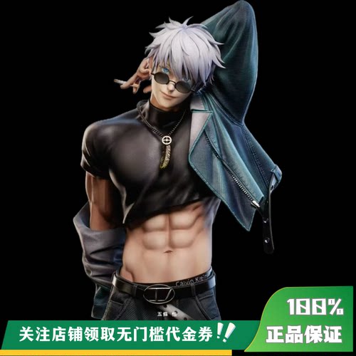 【定金】丈青GK NEON 五条悟 限量 雕像