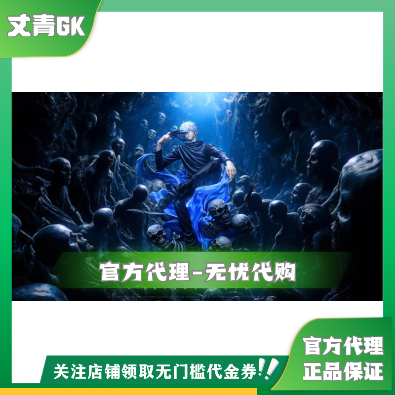 【尾款】丈青GK PG 五条悟 手办 咒术回战