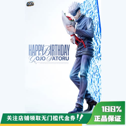 【定金】丈青GK GO FIGURE 捧花 五条悟 限量 雕像