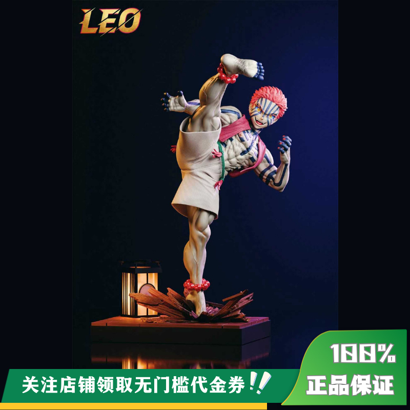 【定金】丈青GK LEO 猗窝座 限量 雕像