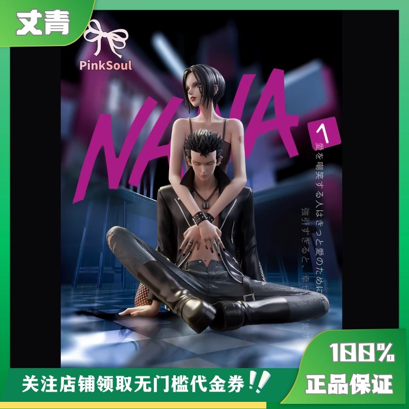 【尾款】丈青GK pinksoul 大崎娜娜 本城莲 NANA 雕像