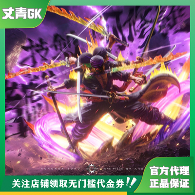 丈青GK 重置 阿修罗索隆 手办 雕像