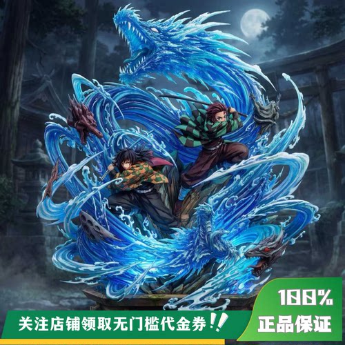 【定金】丈青GK 雷昊刻屿 炭治郎 富冈义勇 限量 雕像