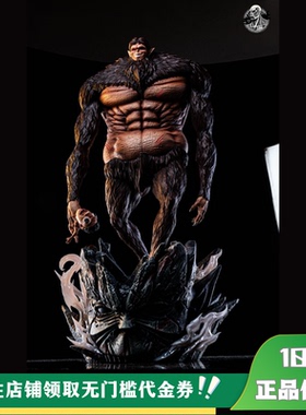 【定金】丈青GK Warhead wh 兽之巨人 限量 雕像