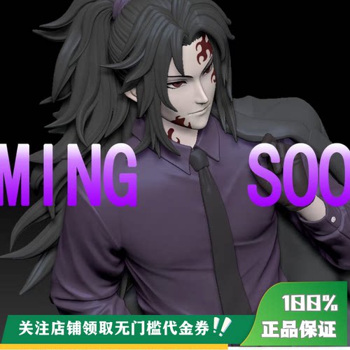 【定金】丈青GK DS 黑死牟 限量 雕像