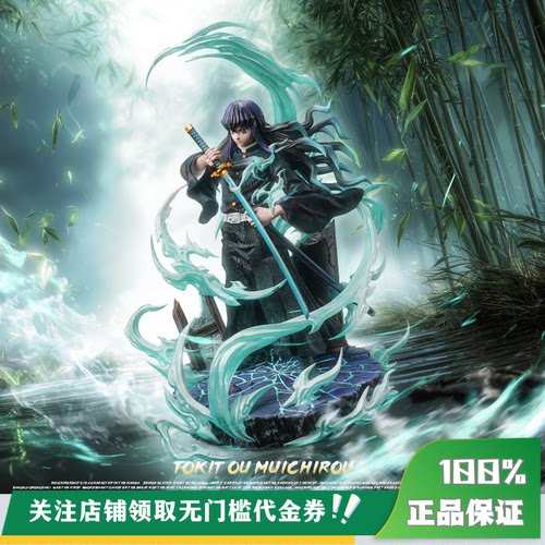 【定金】丈青GK Food chain 食物链 时透无一郎 霞柱 限量 雕像