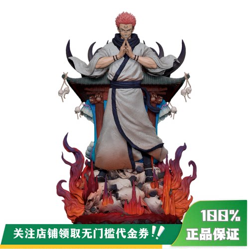 【定金】丈青GK 尘境 宿傩 虎杖 手办 雕像 限量 - 封面