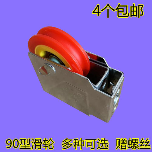 老式90型铝合金门窗滑轮推拉