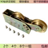 老式 推拉平移门窗轮子重型门窗滑轮 90双轮纯铜轴承铝合金门窗滑