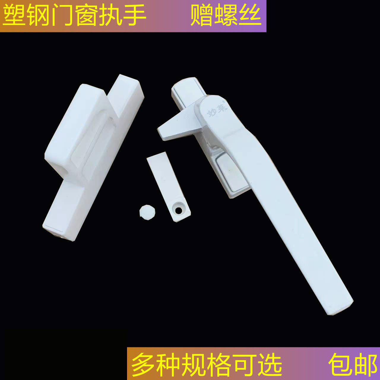 加厚塑钢执手 塑钢窗把手门窗户把手平开门窗拉手七字执手锁窗锁