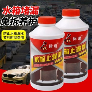 汽车发动机水箱除锈堵漏内部强力货车修复清洗剂除垢止漏补漏