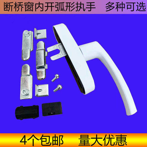 断桥铝门窗执手内开内倒