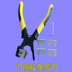 乙丙断桥门窗胶条剪PVC胶条直角剪 胶条剪刀V口剪90度缺口钳三元