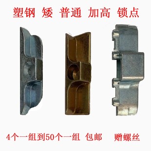 窗户锁点 塑钢内外平开门窗传动器加高锁块联动杆卡搭档铁扣配件