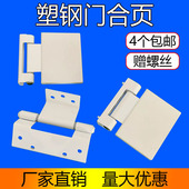 塑钢门合页铰链塑钢内外平开门窗合页老式 塑料门合页窗户平板合页