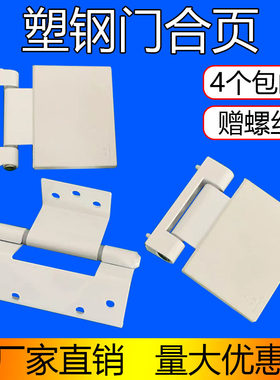 塑钢门窗合页门窗合页