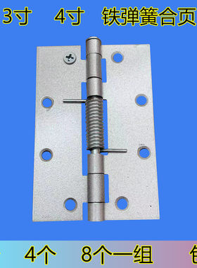 自动关门回弹铰链纱3寸铁质合页
