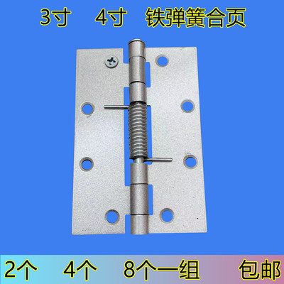 自动关门回弹铰链纱3寸铁质合页