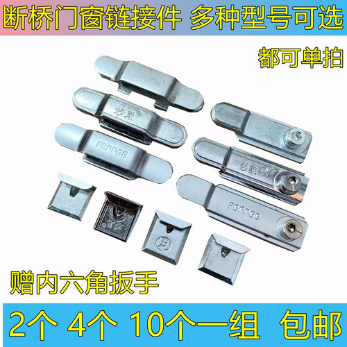 平开断桥窗传动杆连接件