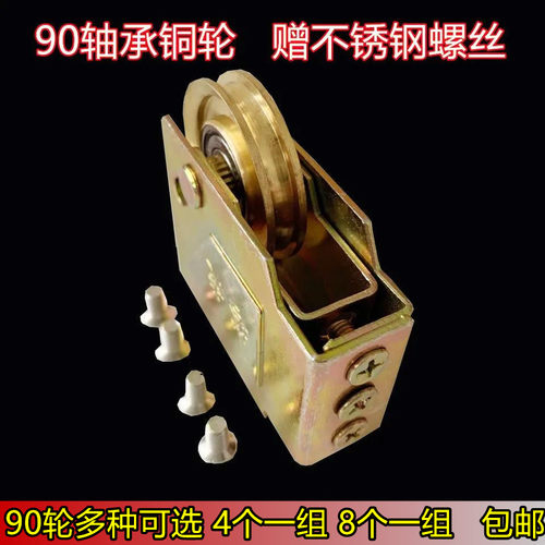 老式铝合金门窗滑轮滚珠轴承