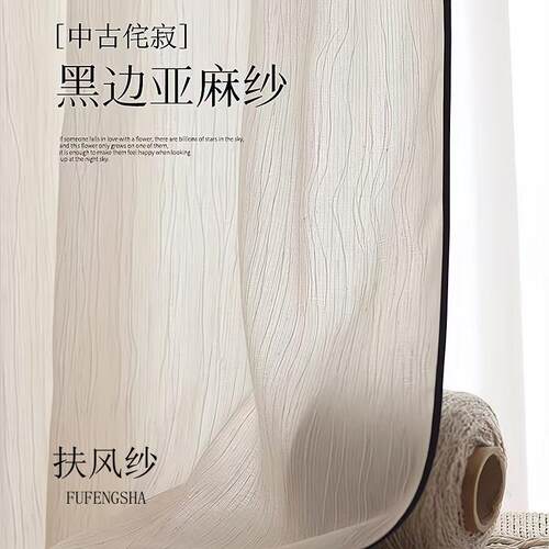 扶风纱黑边窗帘中古风复古窗帘