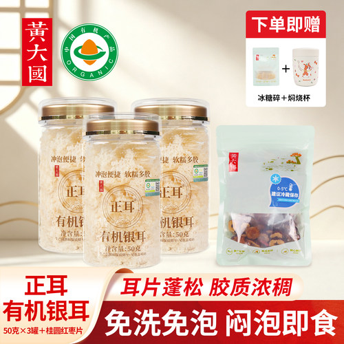 黄大国有机银耳免洗免泡快速出胶