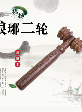 鸡翅木按摩器 瑜伽棒二轮四轮手柄按摩器 颈椎按摩棒琅琊二轮