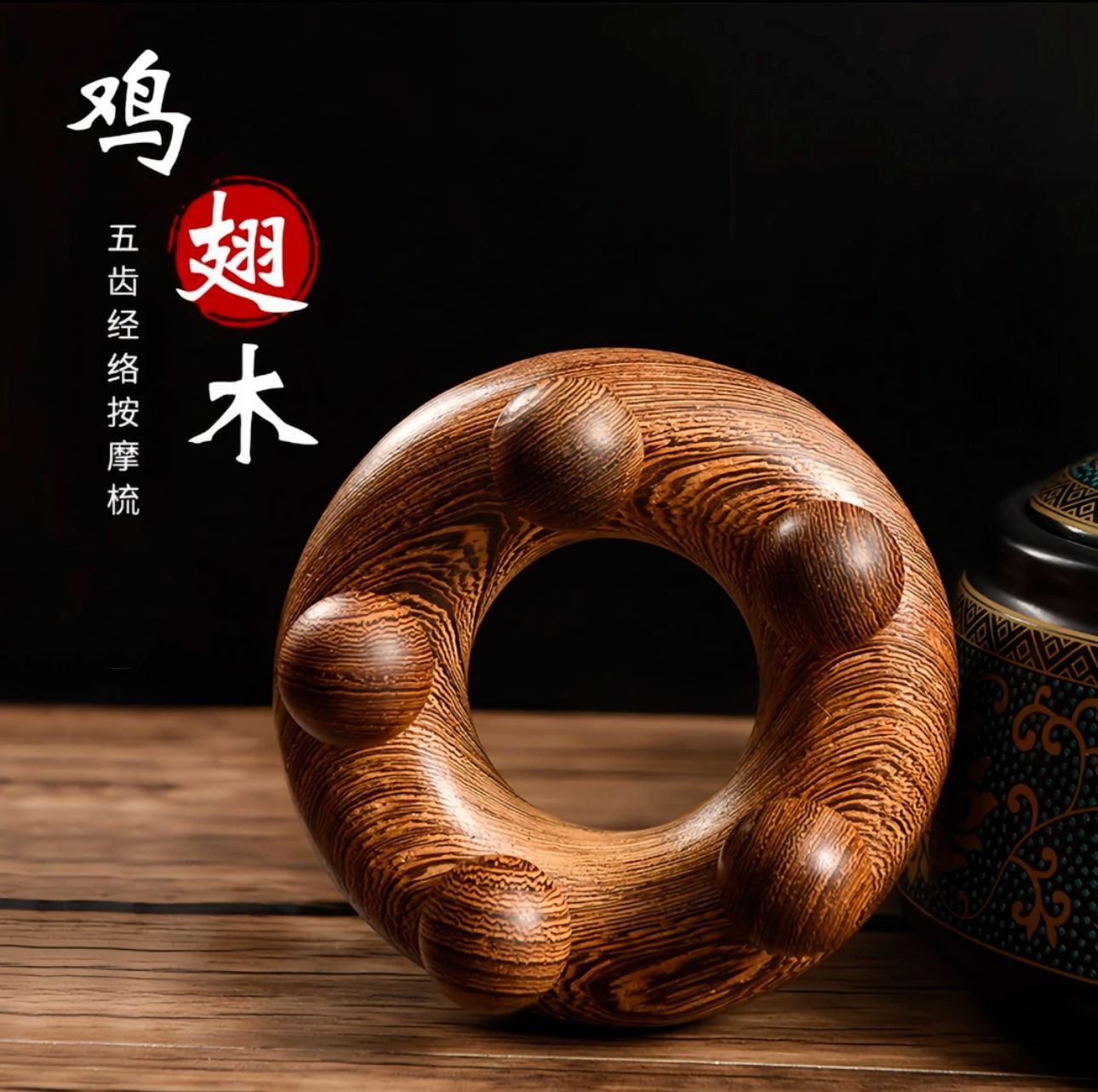 鸡翅木五球按摩器  木质多用手动圆五角按摩器 五爪头部按摩器