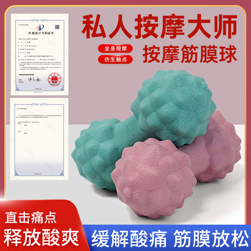 筋膜球瑜伽肌肉放足底按摩球缓解压力颈部肩部凸点按摩双球榴莲球
