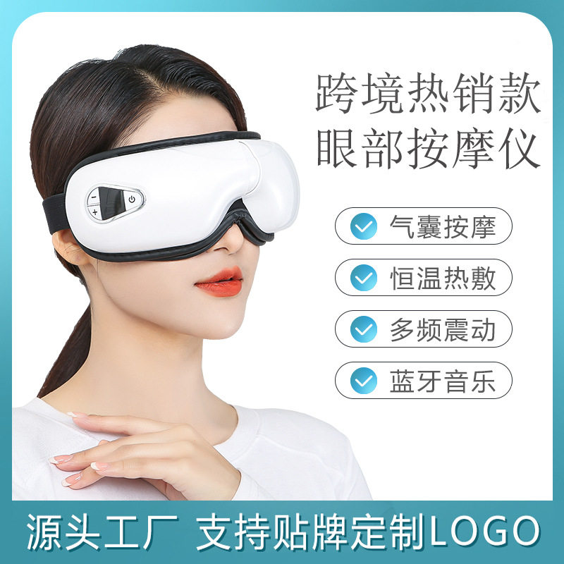 跨境蓝牙眼部按仪气压眼睛眼部按器震动热敷护眼仪工厂