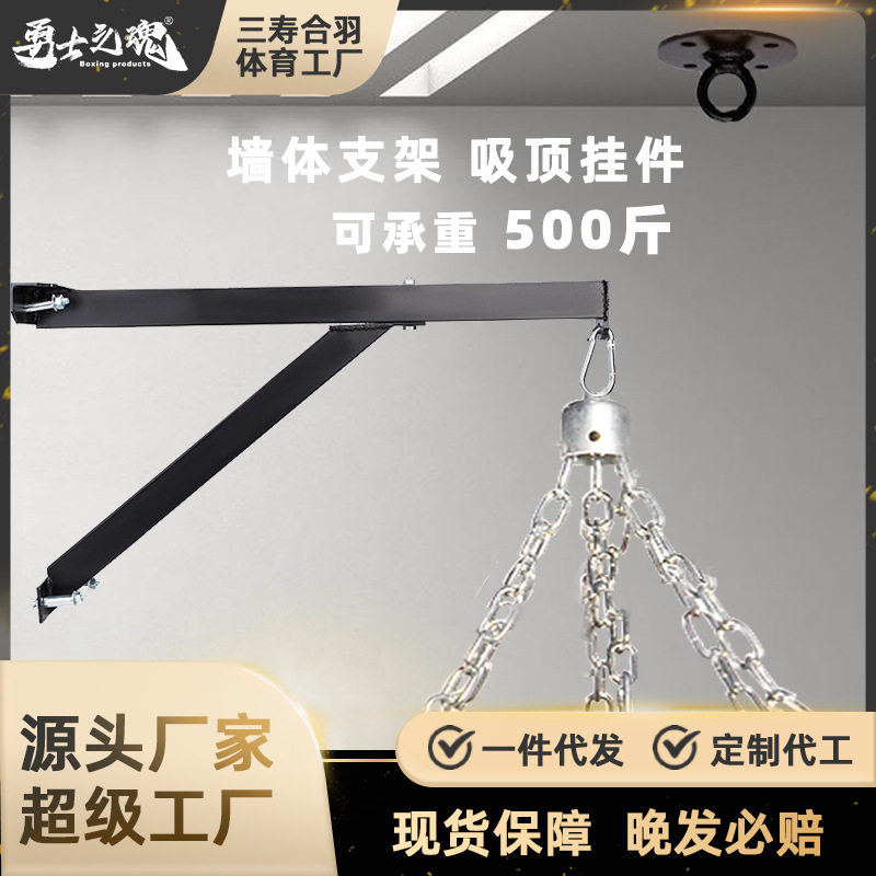 墙体沙袋架房顶挂件跆拳道武术搏击吊式沙袋挂钩墙体沙包袋架吊架